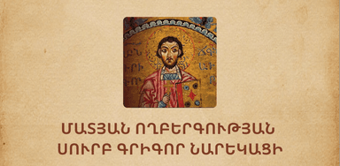 Narek Matyan
